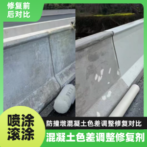 金牛工程人必看！混凝土色差“面子难题”，一招修复不返工